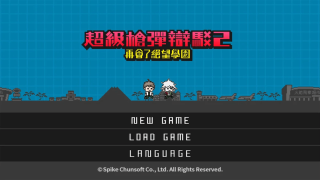 弹丸论破2中文版截图1