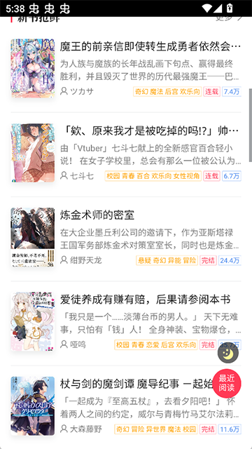 哔哩轻小说截图1
