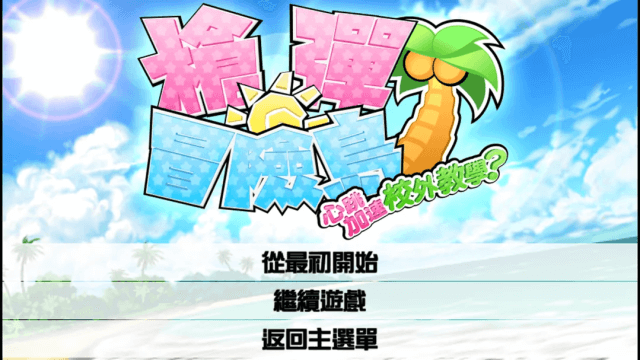 弹丸论破2中文版截图4