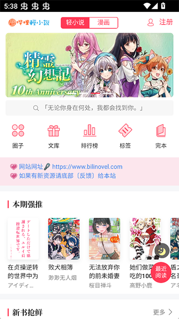 哔哩轻小说截图2