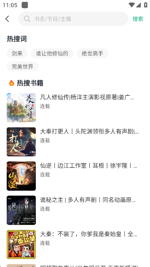 小梨听书纯净版