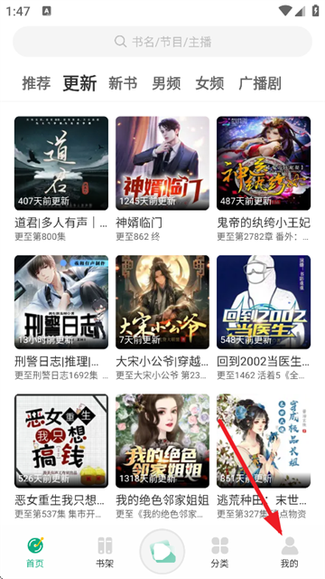小梨听书纯净版