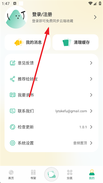 小梨听书纯净版