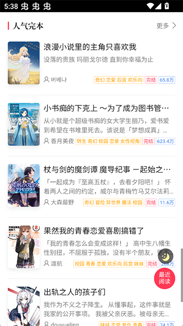 哔哩轻小说截图3