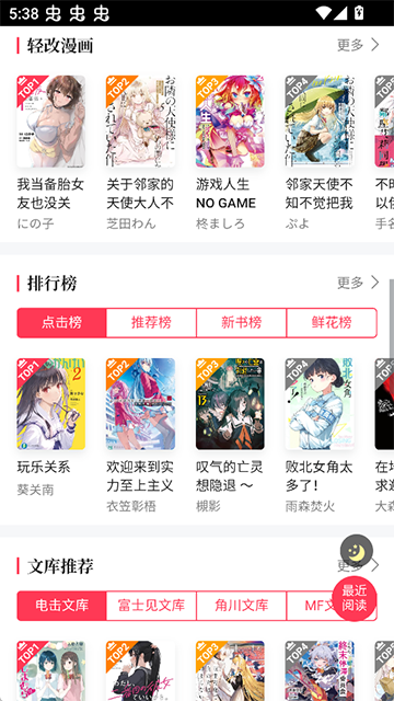 哔哩轻小说截图4