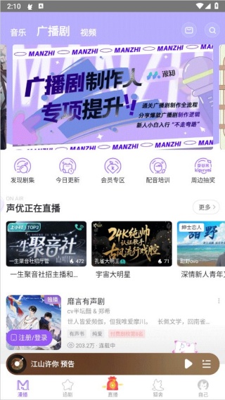 漫播听剧