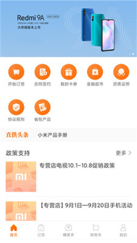小米直供