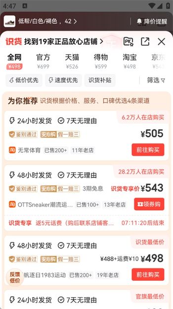识货