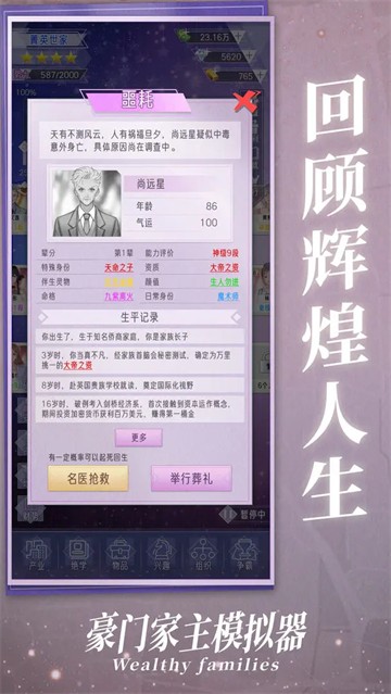 豪门家主模拟器截图1