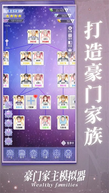 豪门家主模拟器截图2