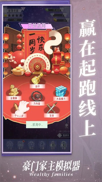 豪门家主模拟器截图3