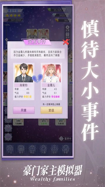 豪门家主模拟器截图4