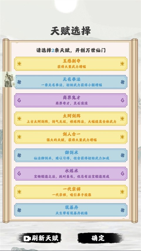 修仙掌门模拟器免广告版截图1