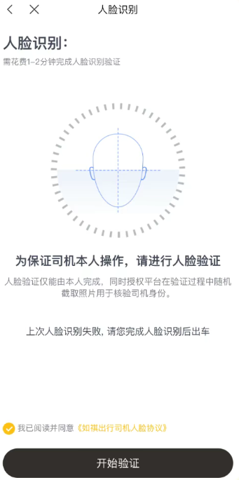 申程出行司机端