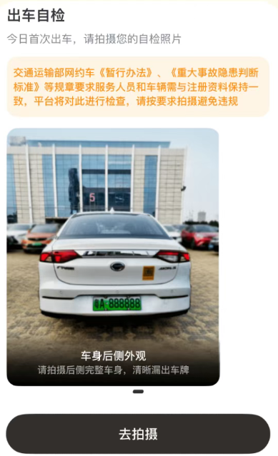 申程出行司机端