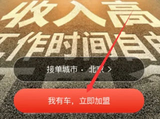 申程出行司机端