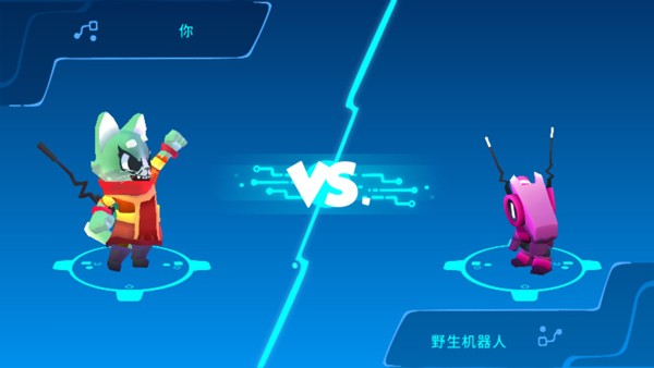 机器人世界冒险截图1