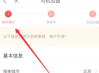 申程出行司机端