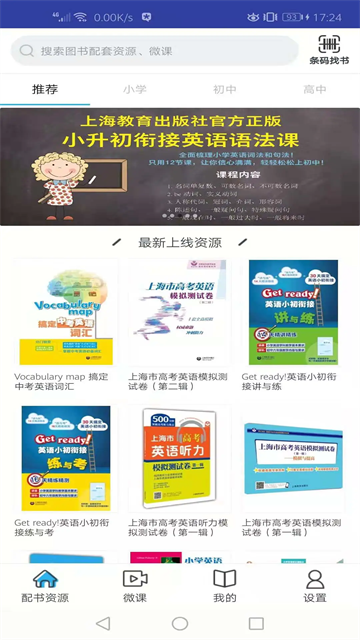 上教英语截图3