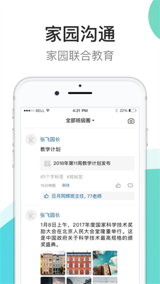 7kid教师端截图1