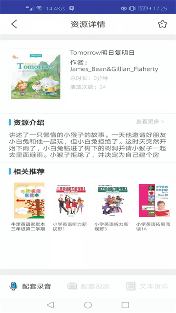 上教英语截图4