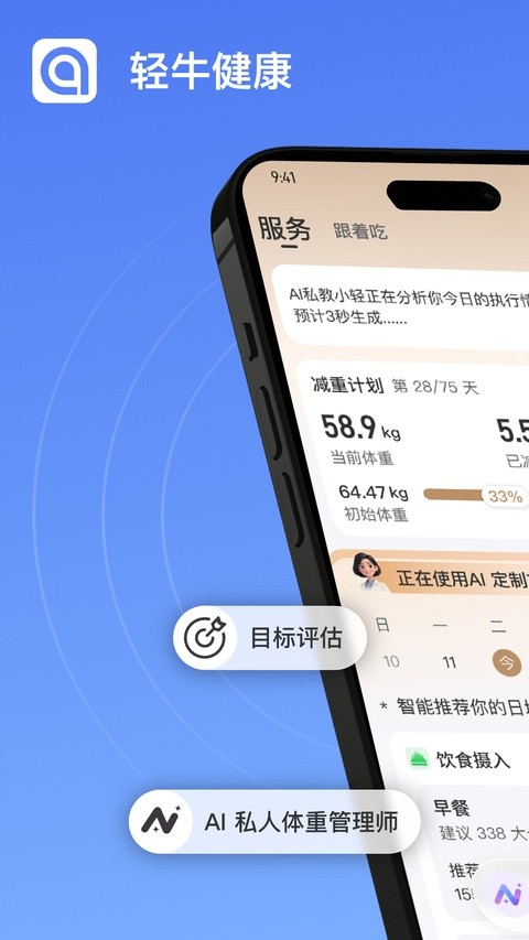 轻牛健康截图3