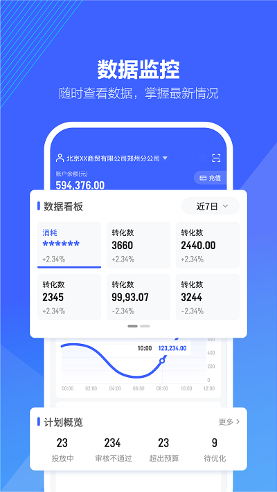 巨量百应截图1