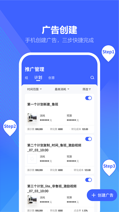 巨量百应截图2