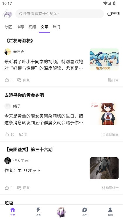 喵御宅截图2