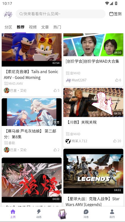 喵御宅截图3