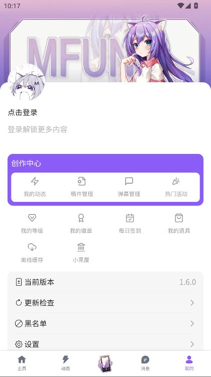 喵御宅截图4