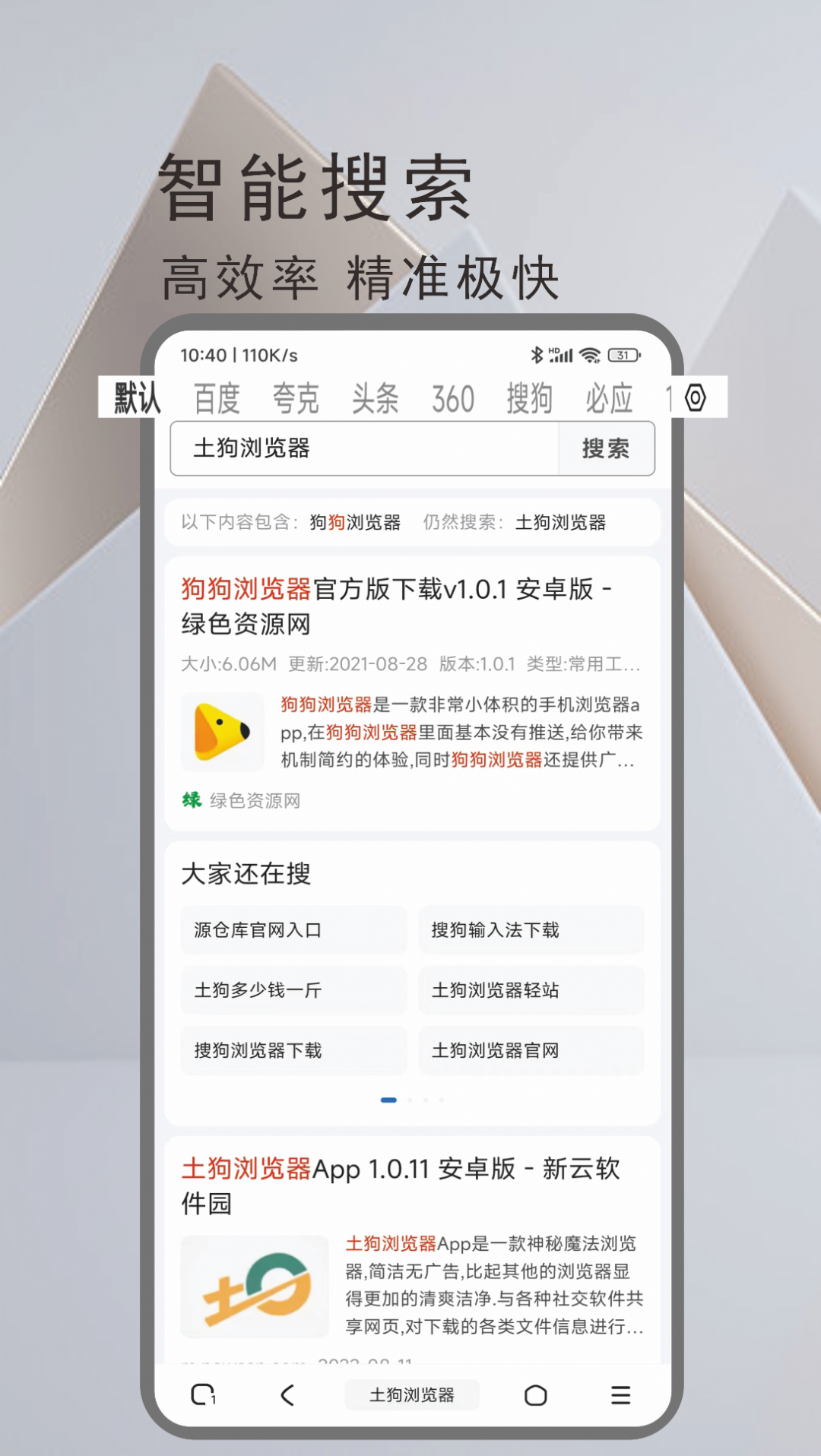 土狗浏览器截图2
