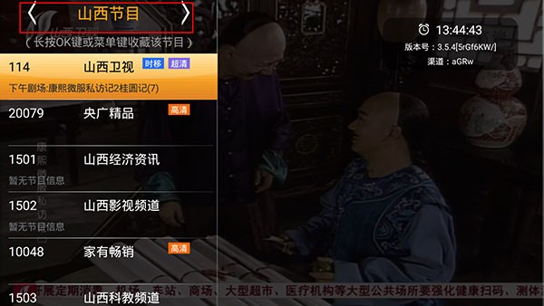 电视直播TV版