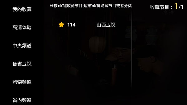 电视直播TV版