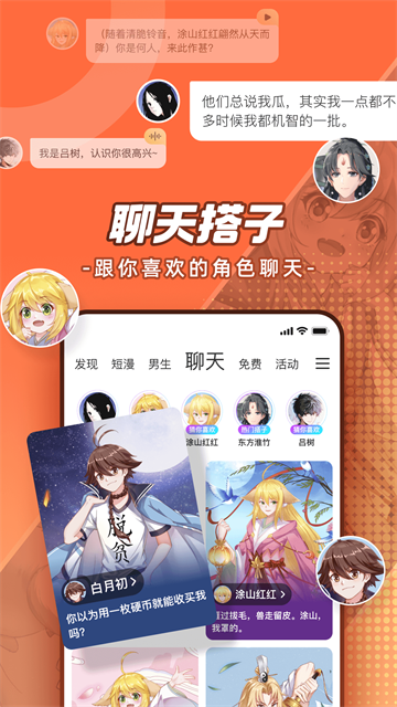腾讯动漫截图1