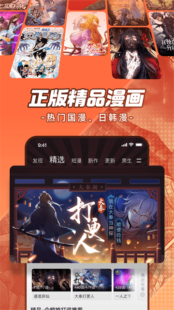 腾讯动漫截图2