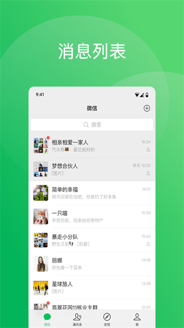 微信8.0.58截图3