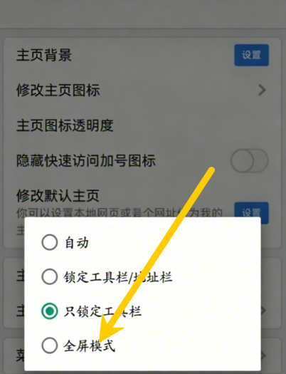 x浏览器手机版怎么退出全屏模式