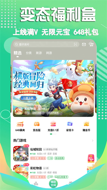 3733游戏盒截图3