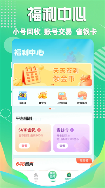 3733游戏盒截图4