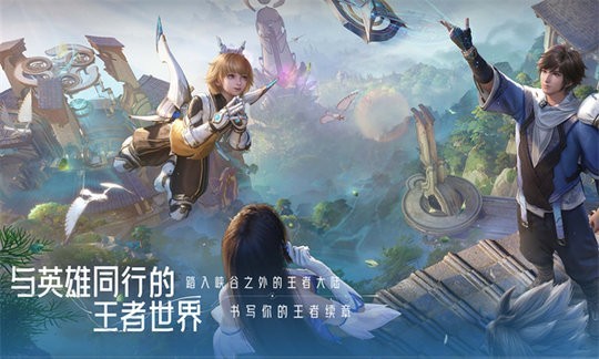 王者荣耀世界云游戏截图1