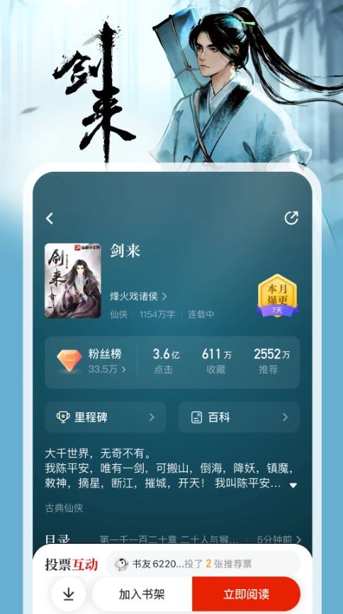 纵横小说截图3
