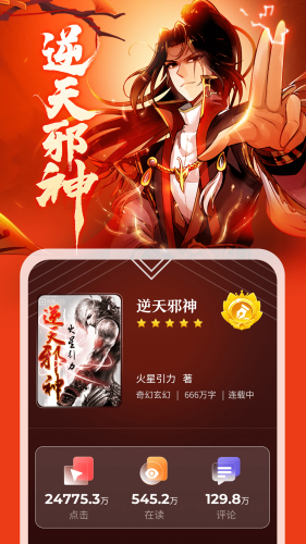 纵横小说截图4
