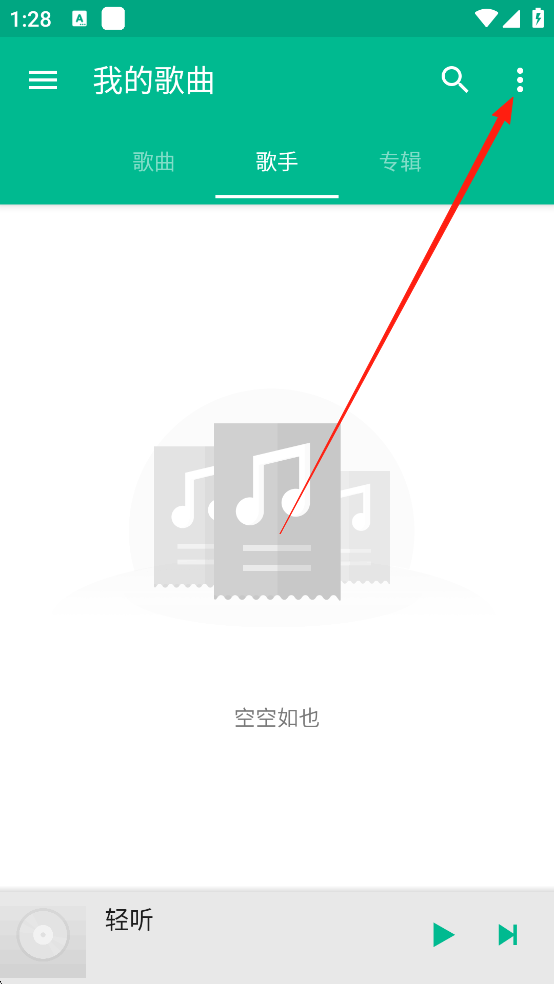 轻听音乐最新版