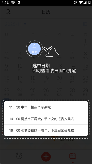 正点闹钟