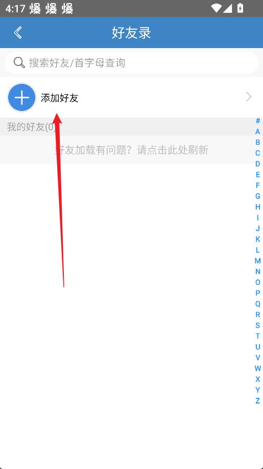 弈客围棋添加好友方法