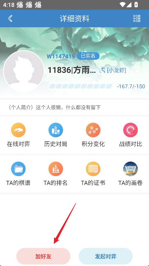 弈客围棋添加好友方法