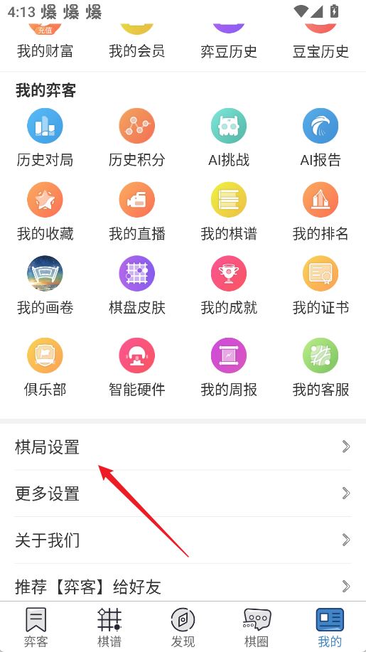 弈客围棋添加好友方法