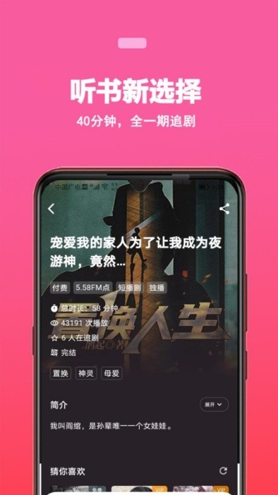 蜜阅FM截图3