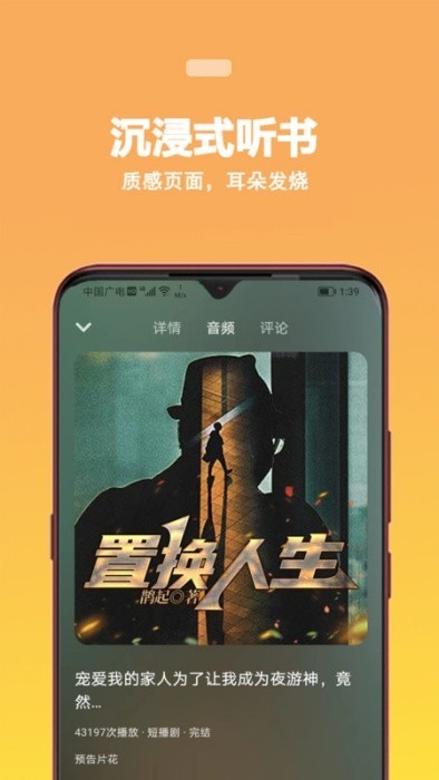 蜜阅FM截图4